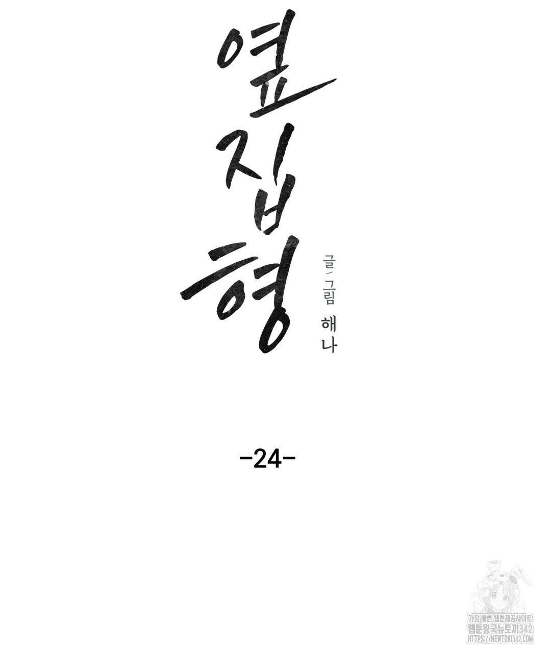 옆집 형 24화 5