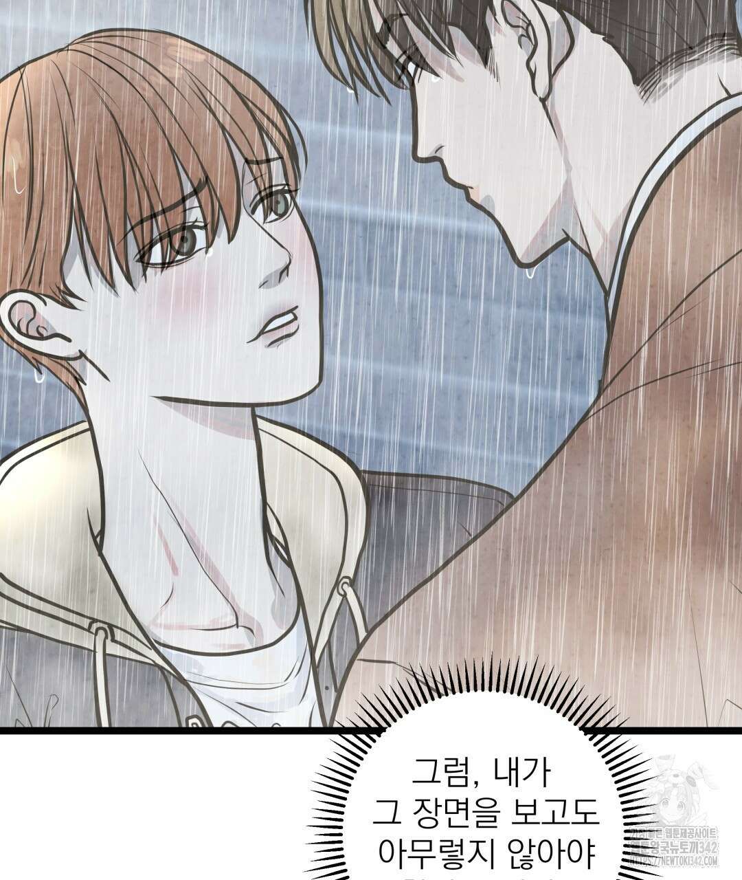 옆집 형 24화 17