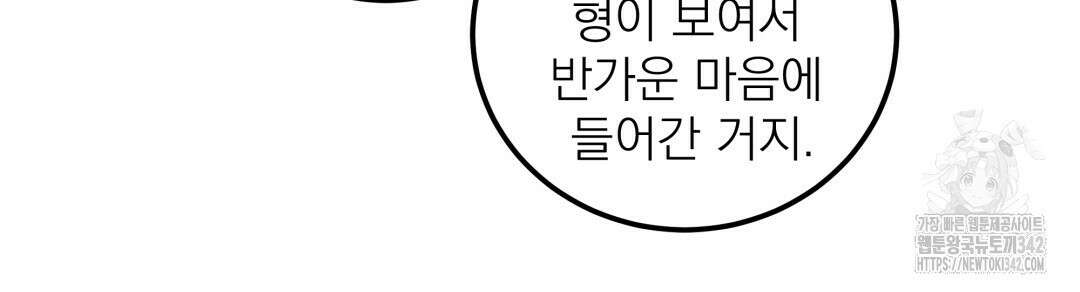 옆집 형 24화 87