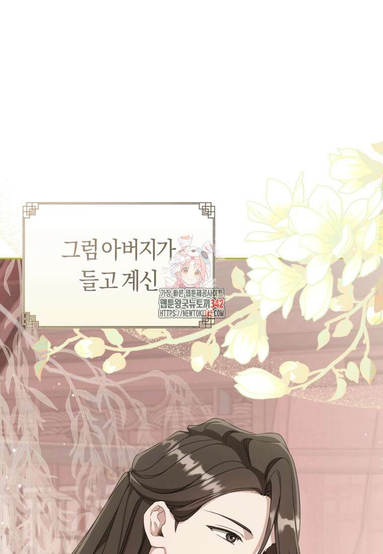 무림세가 천대받는 손녀 딸이 되었다 65화 1