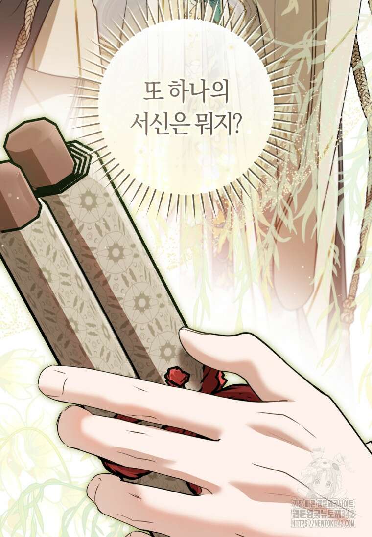무림세가 천대받는 손녀 딸이 되었다 65화 3