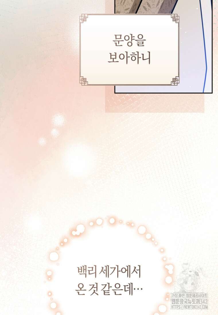 무림세가 천대받는 손녀 딸이 되었다 65화 6
