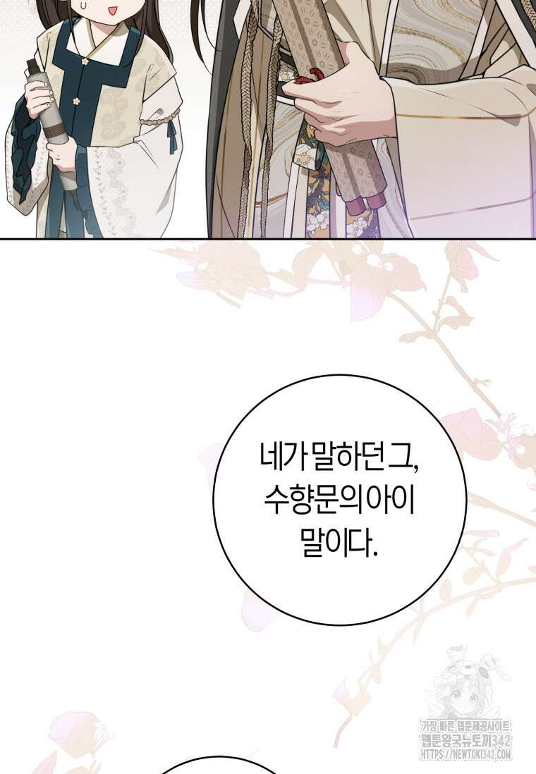 무림세가 천대받는 손녀 딸이 되었다 65화 8