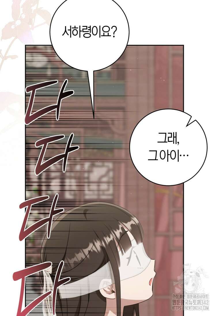 무림세가 천대받는 손녀 딸이 되었다 65화 9