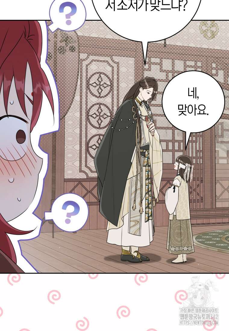무림세가 천대받는 손녀 딸이 되었다 65화 16