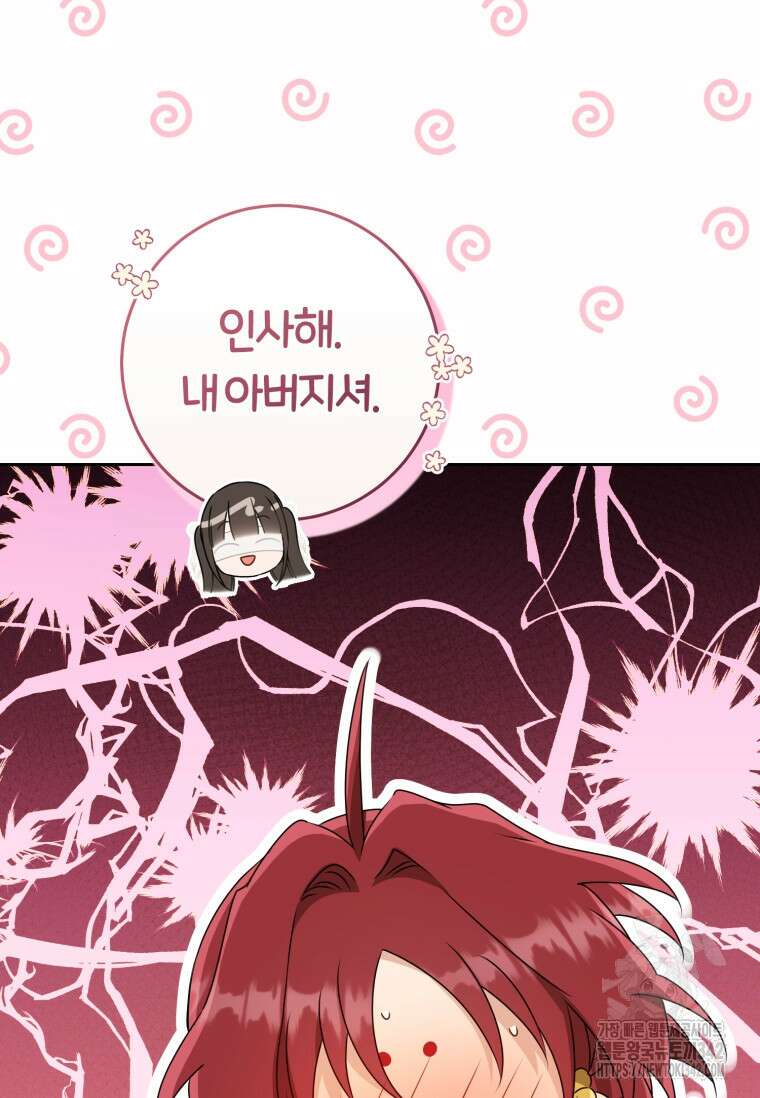 무림세가 천대받는 손녀 딸이 되었다 65화 17