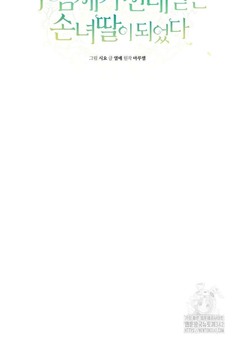 무림세가 천대받는 손녀 딸이 되었다 65화 21