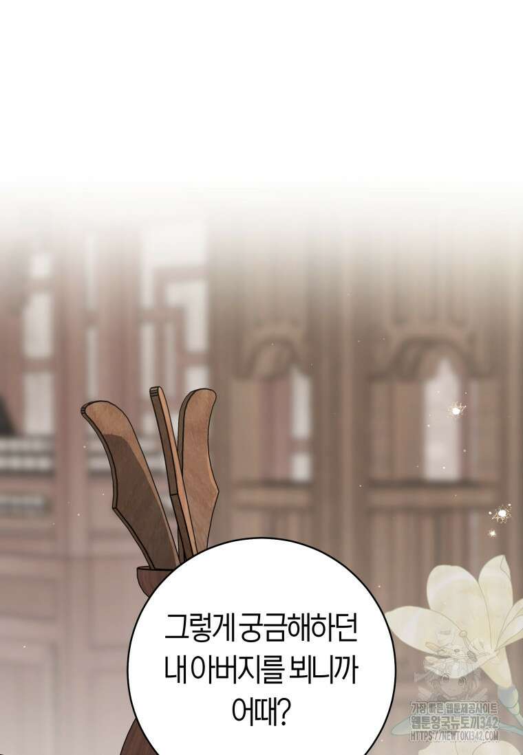 무림세가 천대받는 손녀 딸이 되었다 65화 22