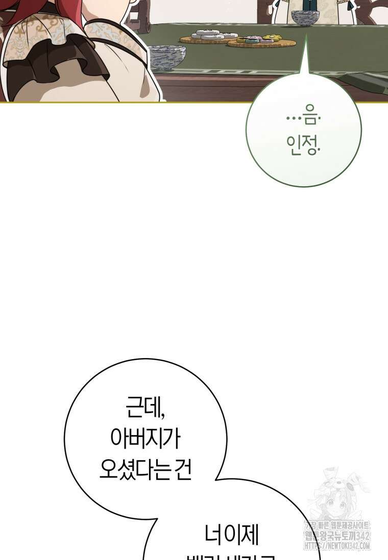 무림세가 천대받는 손녀 딸이 되었다 65화 27