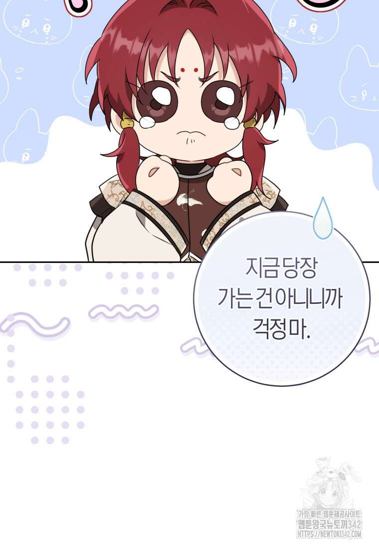 무림세가 천대받는 손녀 딸이 되었다 65화 31