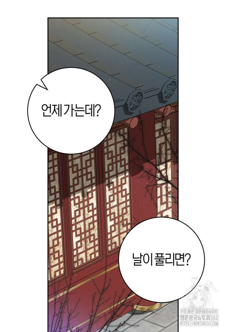 무림세가 천대받는 손녀 딸이 되었다 65화 32