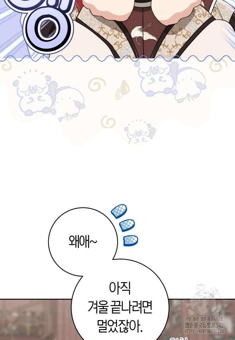 무림세가 천대받는 손녀 딸이 되었다 65화 34