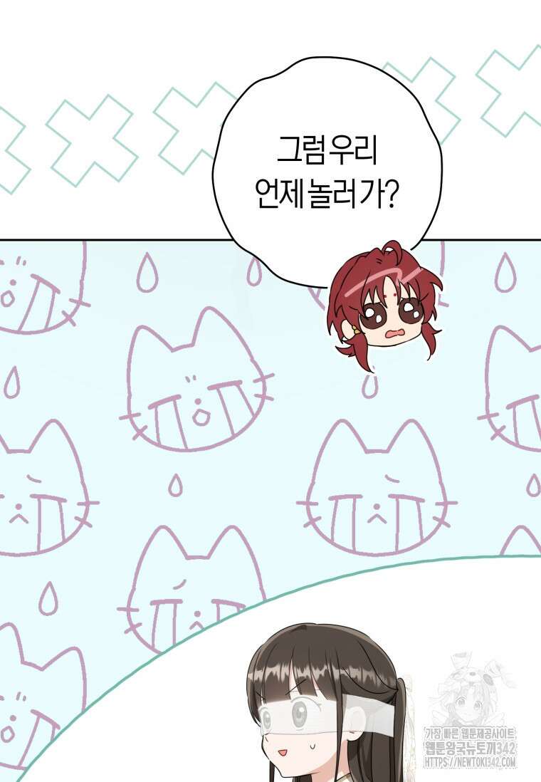 무림세가 천대받는 손녀 딸이 되었다 65화 36