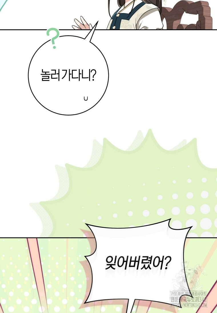 무림세가 천대받는 손녀 딸이 되었다 65화 37