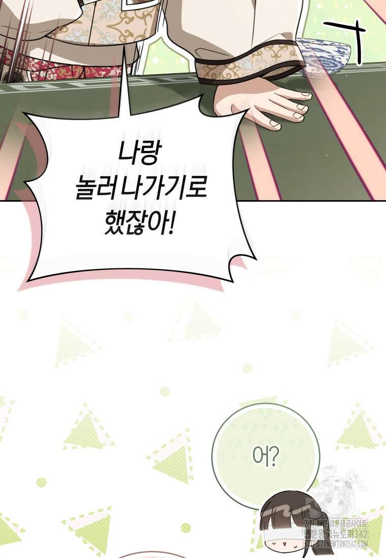 무림세가 천대받는 손녀 딸이 되었다 65화 39