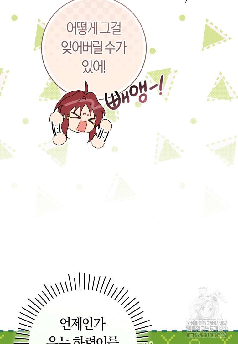 무림세가 천대받는 손녀 딸이 되었다 65화 40
