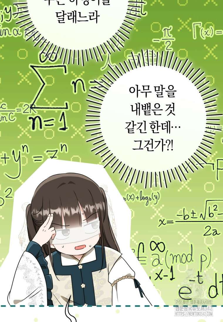 무림세가 천대받는 손녀 딸이 되었다 65화 41