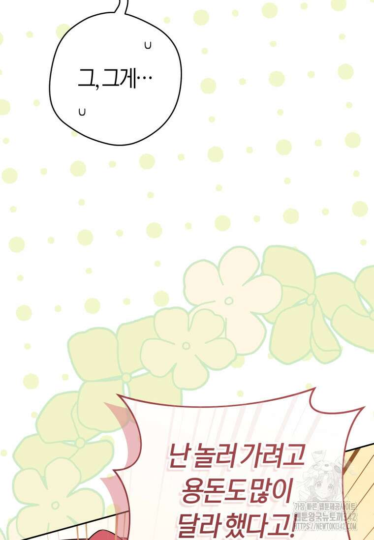 무림세가 천대받는 손녀 딸이 되었다 65화 42