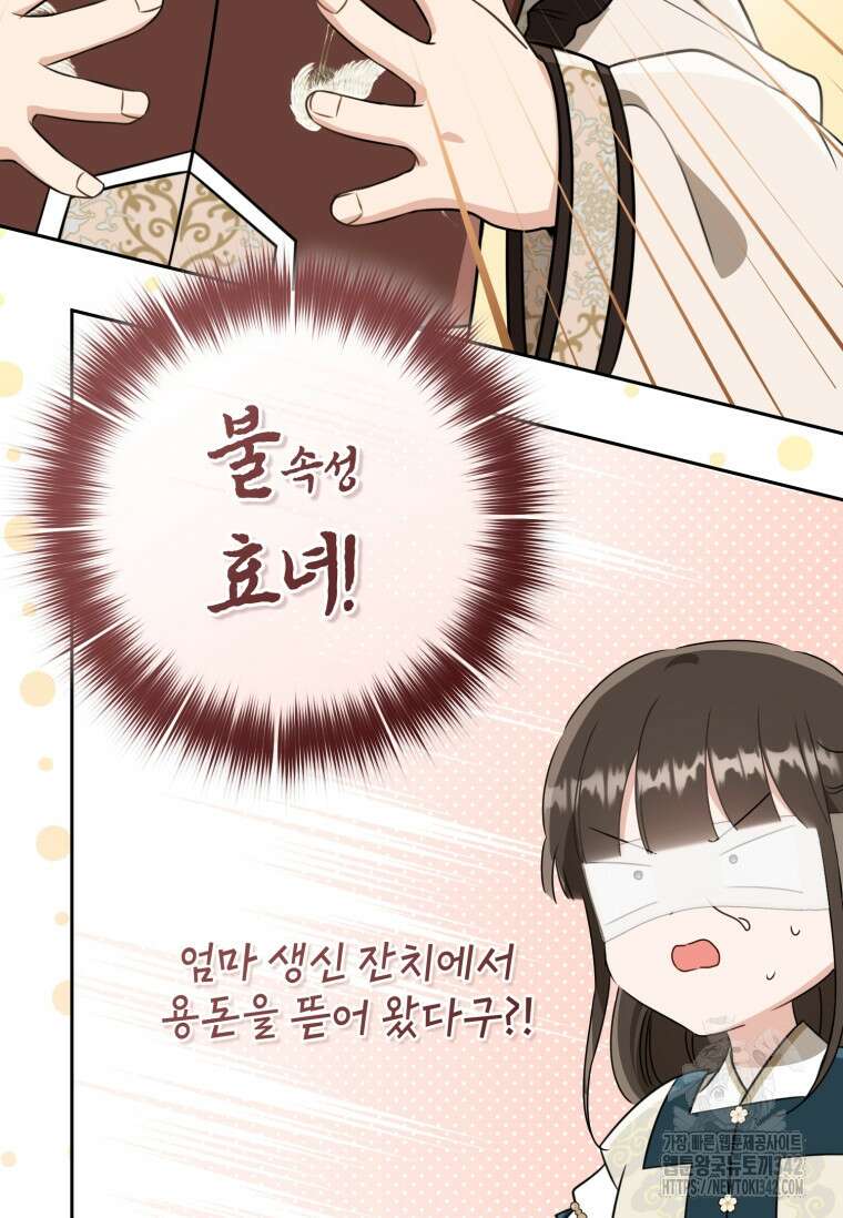 무림세가 천대받는 손녀 딸이 되었다 65화 44