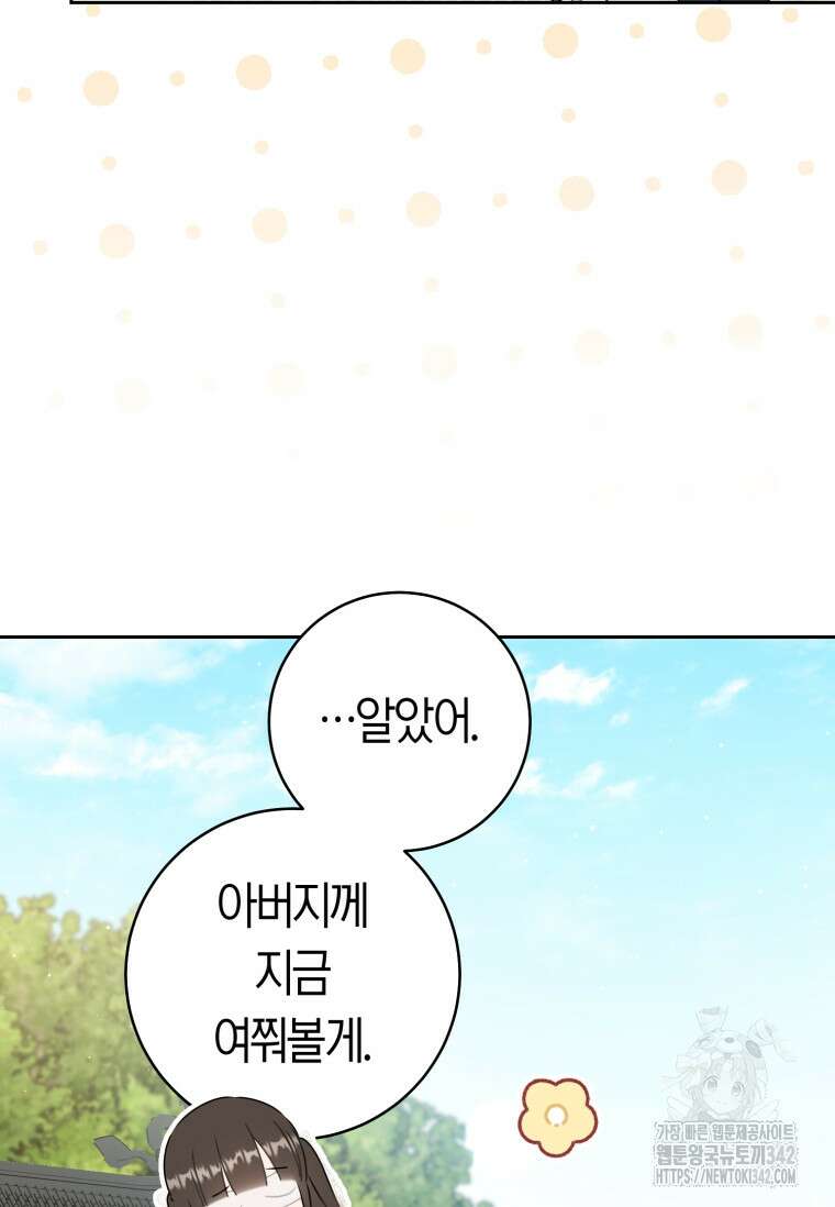 무림세가 천대받는 손녀 딸이 되었다 65화 45