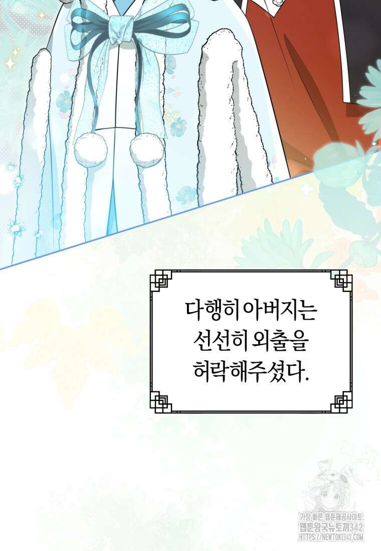 무림세가 천대받는 손녀 딸이 되었다 65화 50