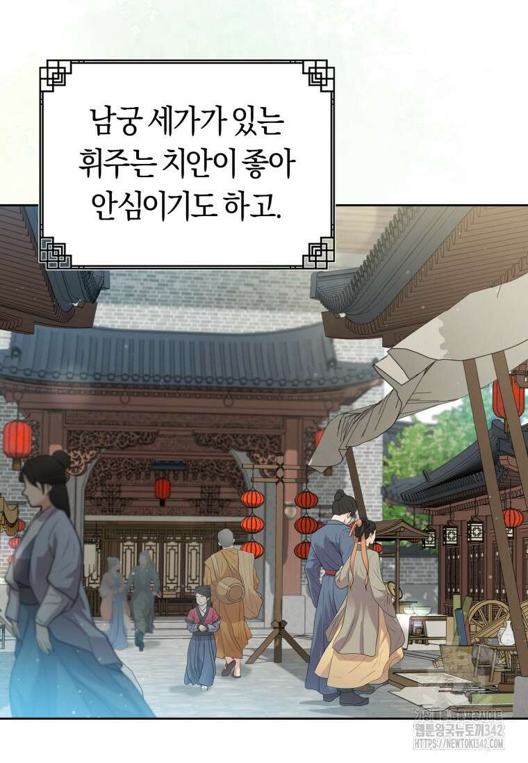 무림세가 천대받는 손녀 딸이 되었다 65화 51
