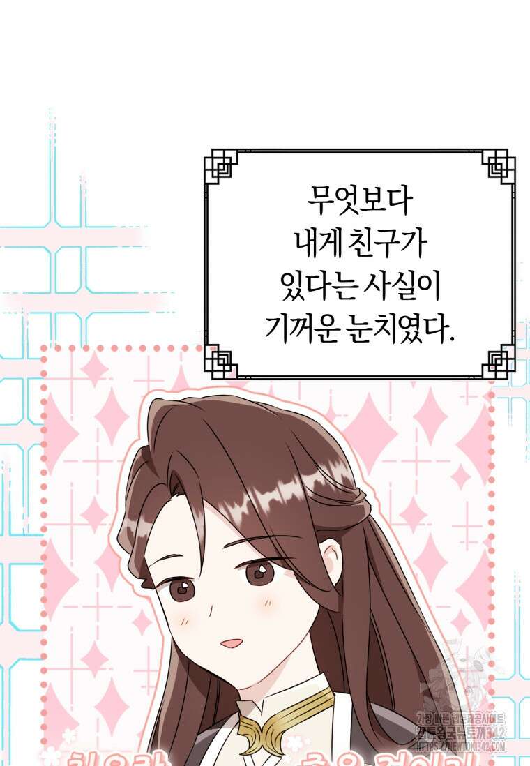 무림세가 천대받는 손녀 딸이 되었다 65화 52