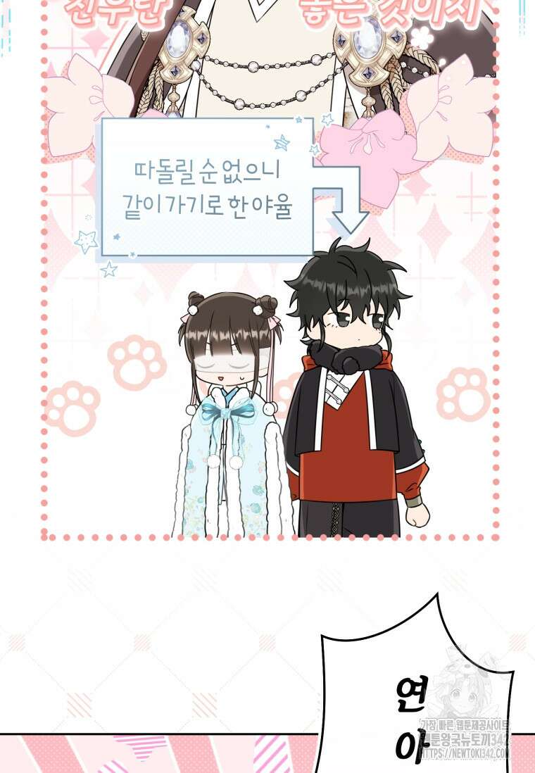 무림세가 천대받는 손녀 딸이 되었다 65화 53