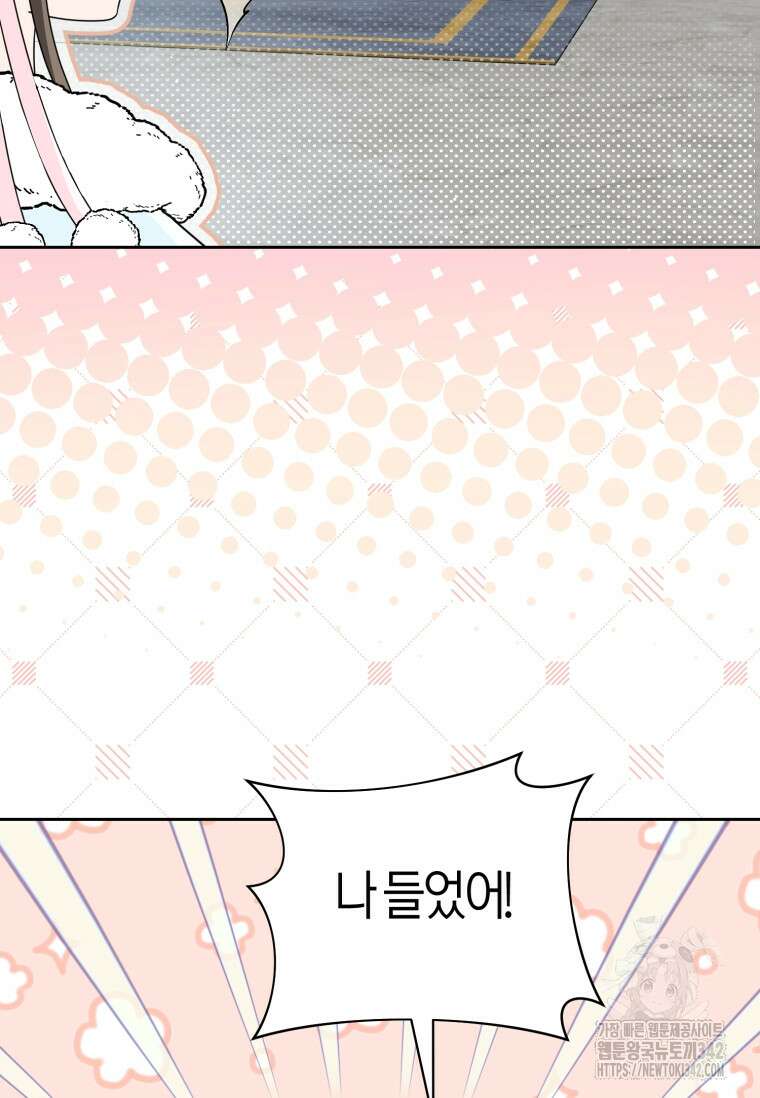 무림세가 천대받는 손녀 딸이 되었다 65화 55