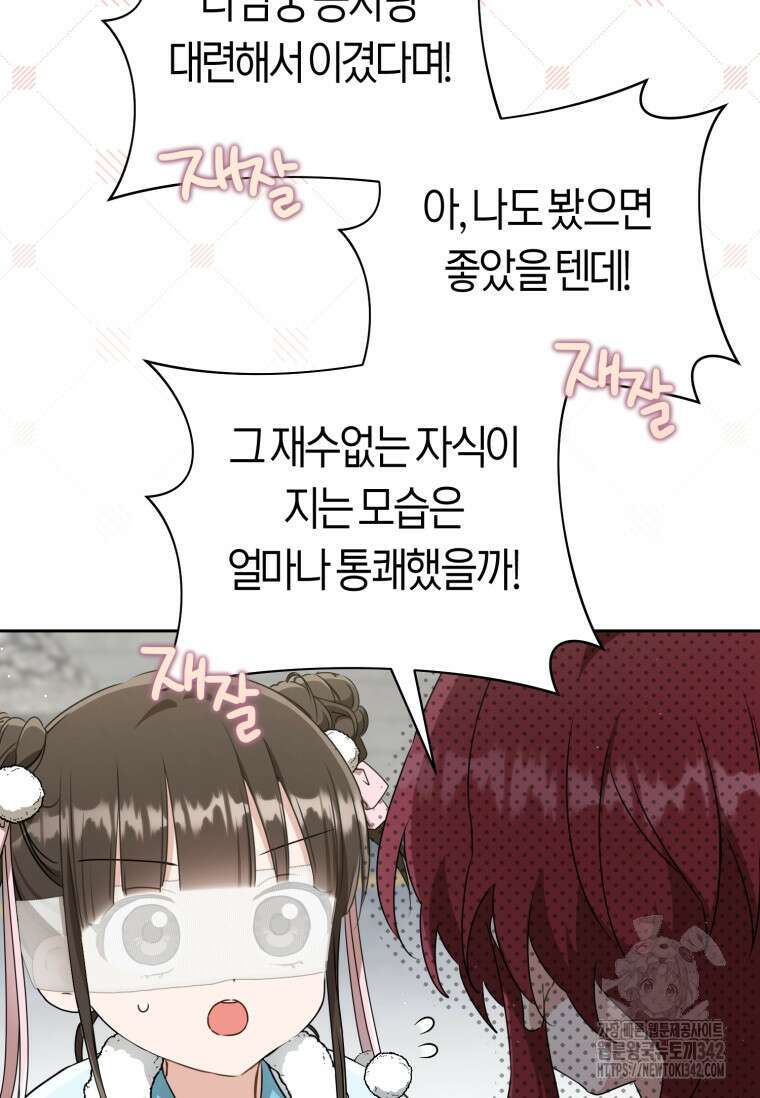 무림세가 천대받는 손녀 딸이 되었다 65화 57