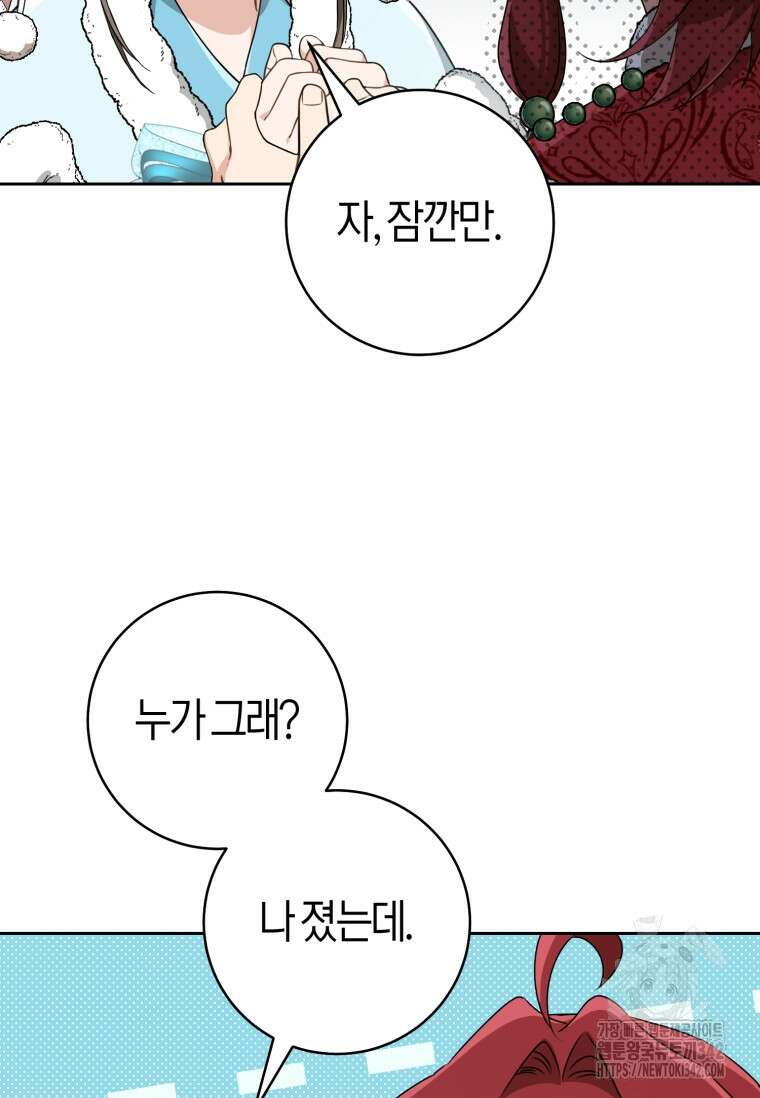 무림세가 천대받는 손녀 딸이 되었다 65화 58