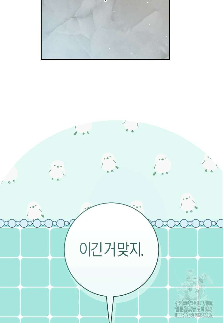 무림세가 천대받는 손녀 딸이 되었다 65화 61
