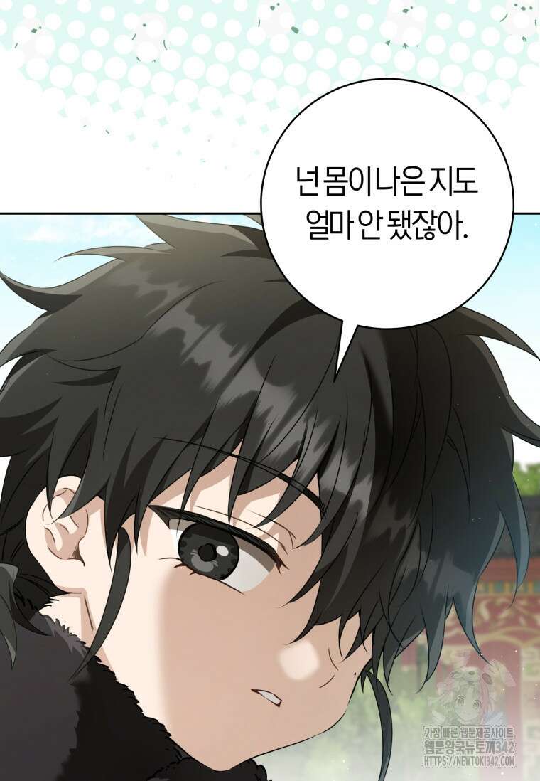 무림세가 천대받는 손녀 딸이 되었다 65화 63
