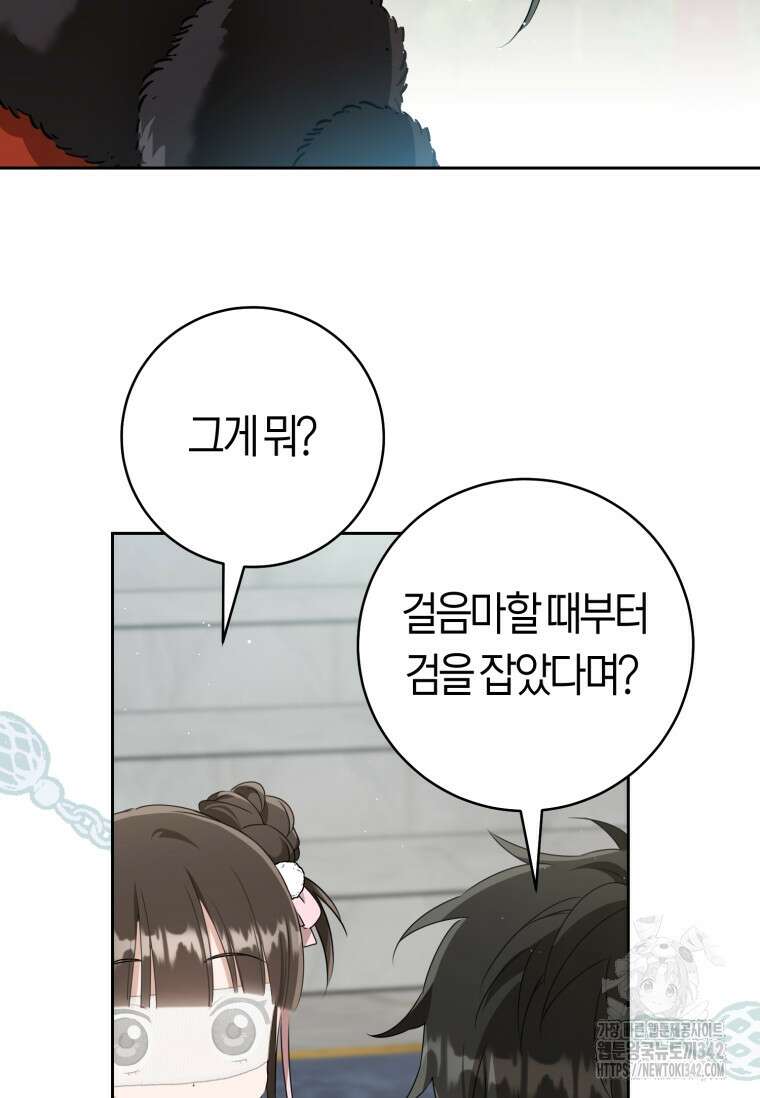 무림세가 천대받는 손녀 딸이 되었다 65화 64