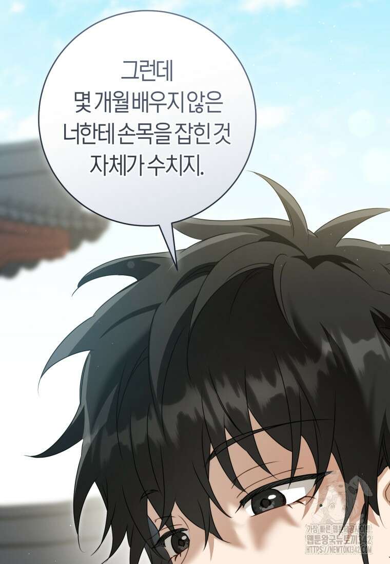 무림세가 천대받는 손녀 딸이 되었다 65화 66