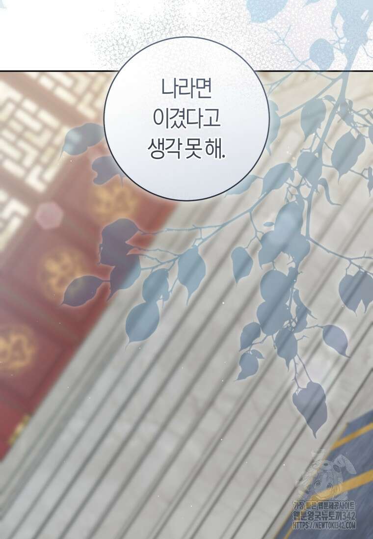 무림세가 천대받는 손녀 딸이 되었다 65화 68