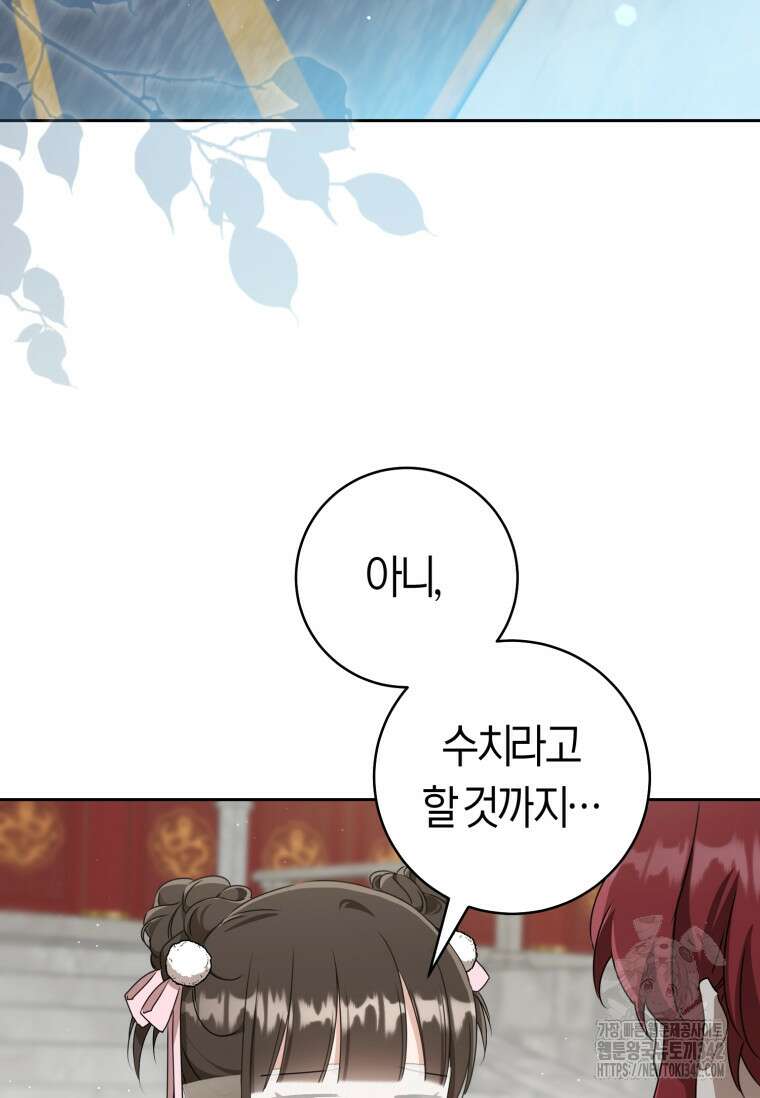 무림세가 천대받는 손녀 딸이 되었다 65화 70