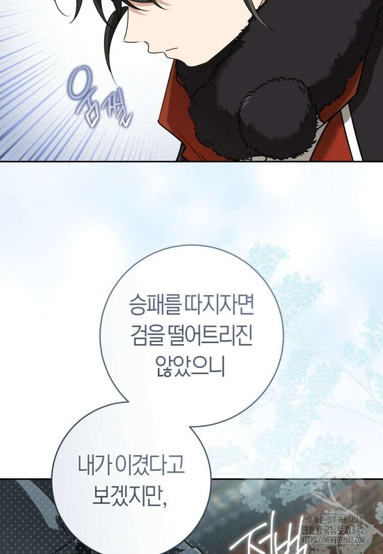 무림세가 천대받는 손녀 딸이 되었다 65화 78