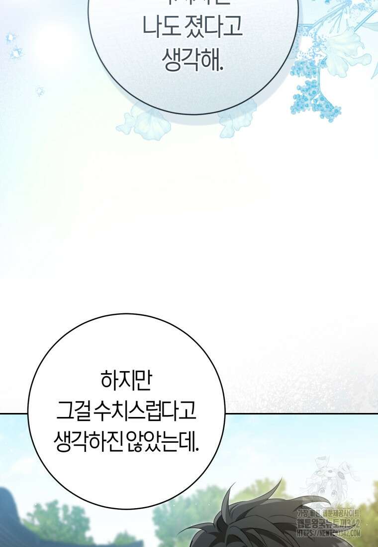 무림세가 천대받는 손녀 딸이 되었다 65화 81