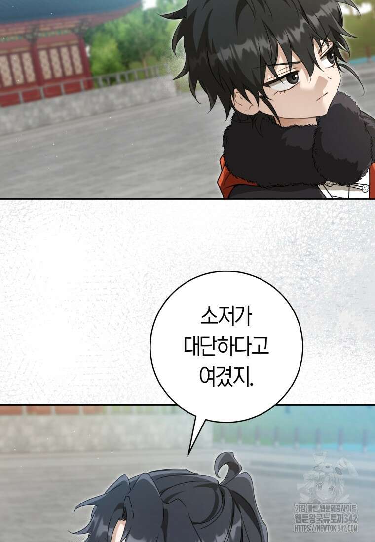 무림세가 천대받는 손녀 딸이 되었다 65화 82