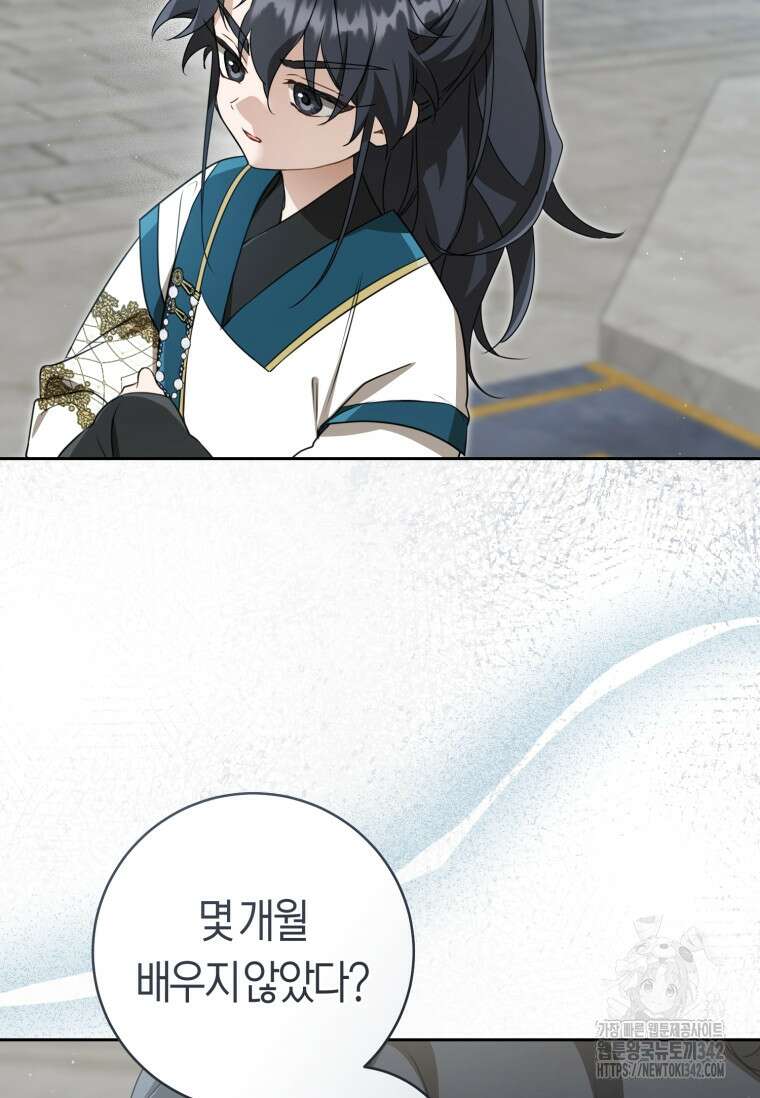 무림세가 천대받는 손녀 딸이 되었다 65화 83