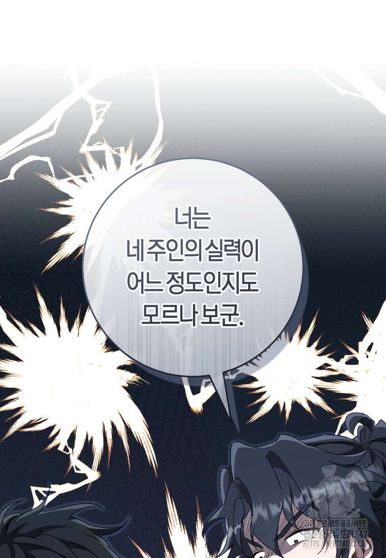 무림세가 천대받는 손녀 딸이 되었다 65화 85