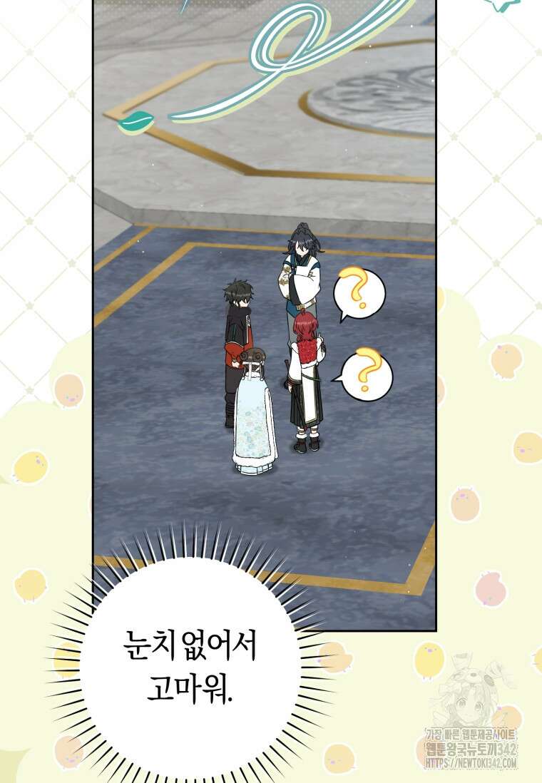무림세가 천대받는 손녀 딸이 되었다 65화 90