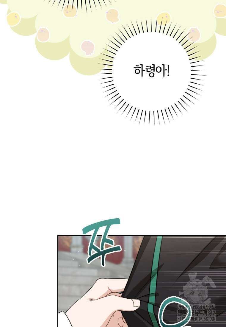 무림세가 천대받는 손녀 딸이 되었다 65화 91