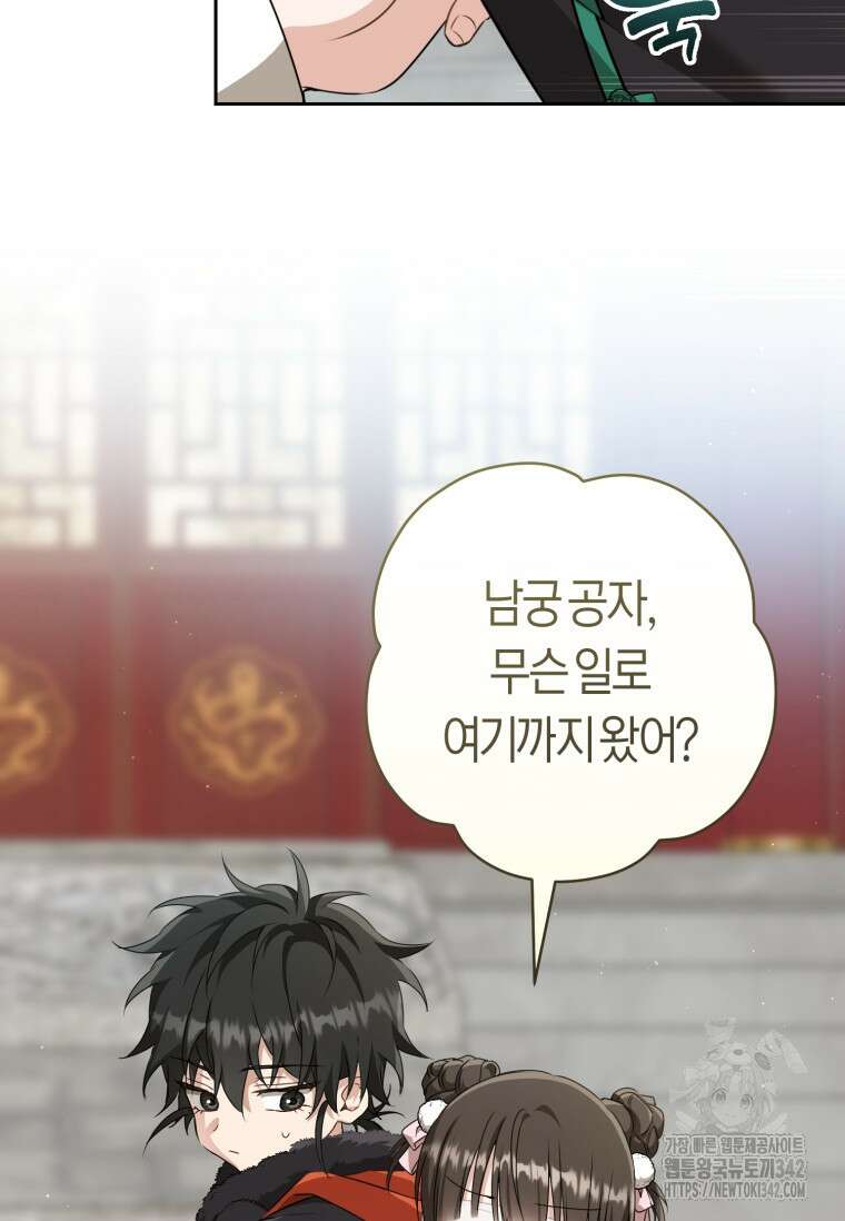 무림세가 천대받는 손녀 딸이 되었다 65화 92