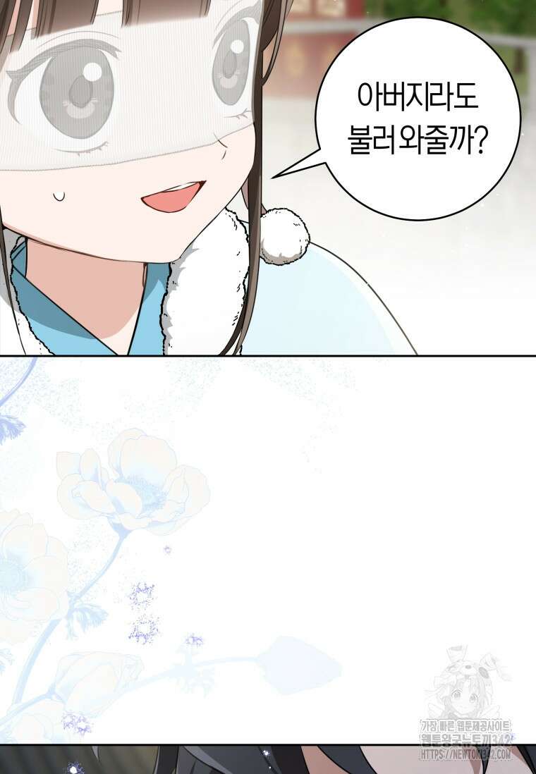 무림세가 천대받는 손녀 딸이 되었다 65화 95