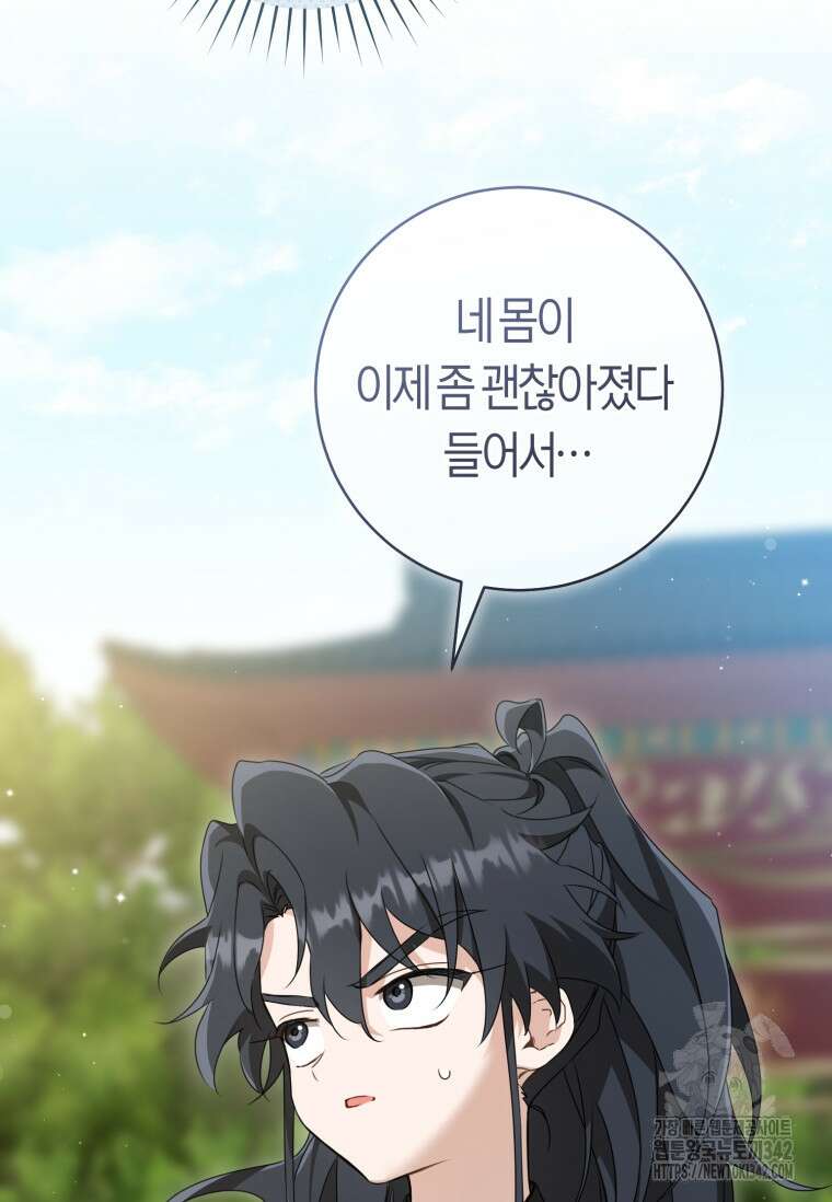 무림세가 천대받는 손녀 딸이 되었다 65화 100
