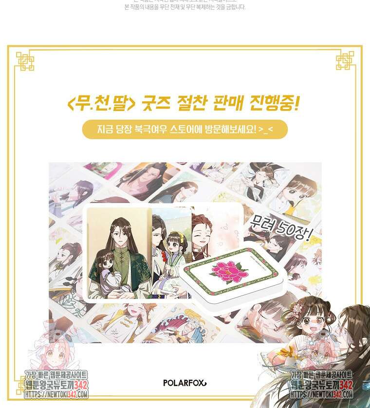 무림세가 천대받는 손녀 딸이 되었다 65화 105