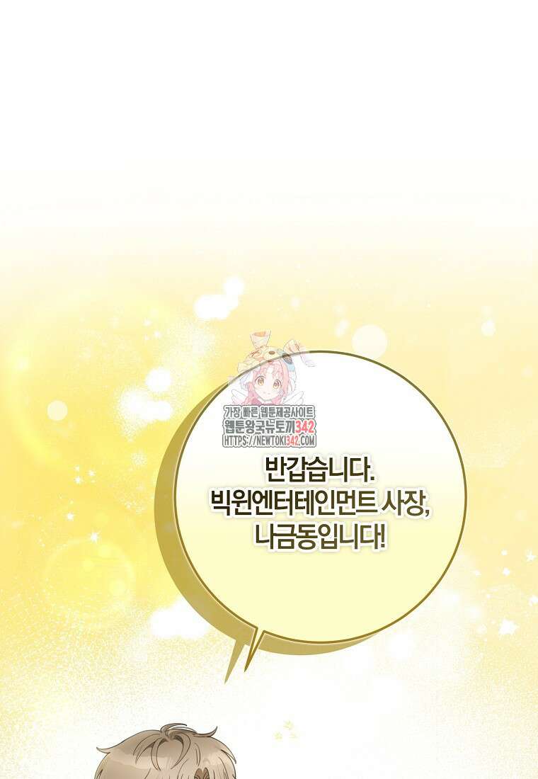 신인인데 천만배우 25화 1