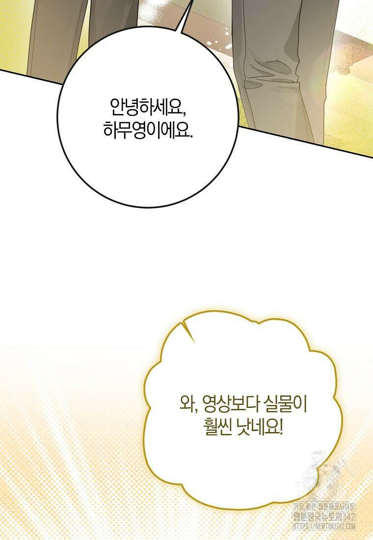 신인인데 천만배우 25화 3